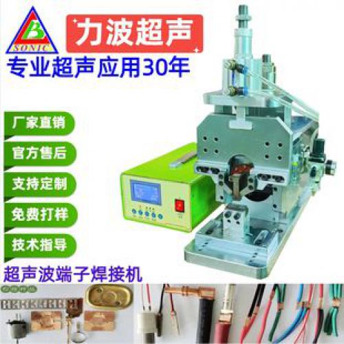 超聲波金屬焊接機