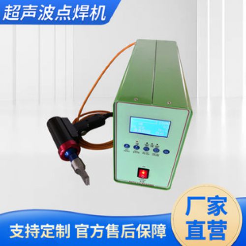 超聲波點焊機