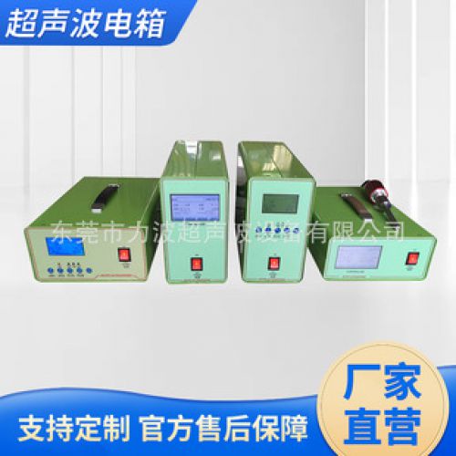 超聲波發生器