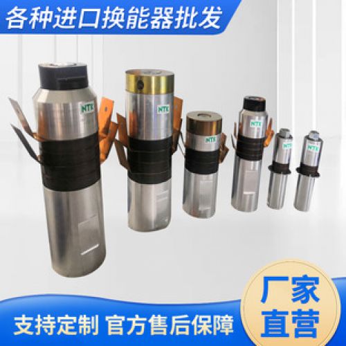 超聲波換能器、模具、配件
