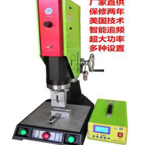 超聲波熔接機，電腦自動追頻焊接機，超音波焊接機，高品質大功率