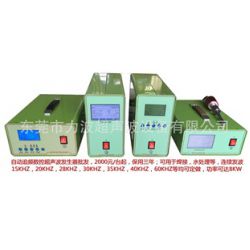 大量供應自動追頻超聲波發生器 電箱 塑膠焊接，超聲波金屬焊接