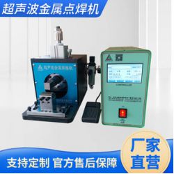 超聲波金屬點焊機 超聲波金屬焊接 電池鎳片銅鋁箔點焊機電池轉鎳
