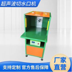 超聲波切水口機，水口震落，塑膠五金切水口，鋅合金切水口