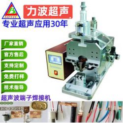 充電線超聲波金屬焊接 超聲波金屬點焊機 新能源端子焊接機